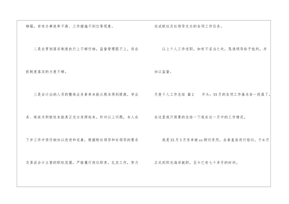 月度个人工作总结汇编十篇_第2页
