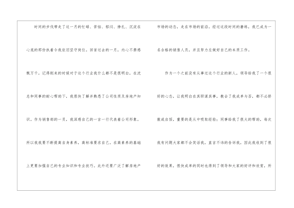 月度个人工作总结汇编十篇_第3页
