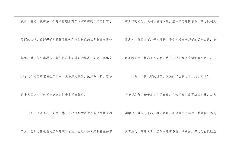 月度个人工作总结锦集6篇_第2页