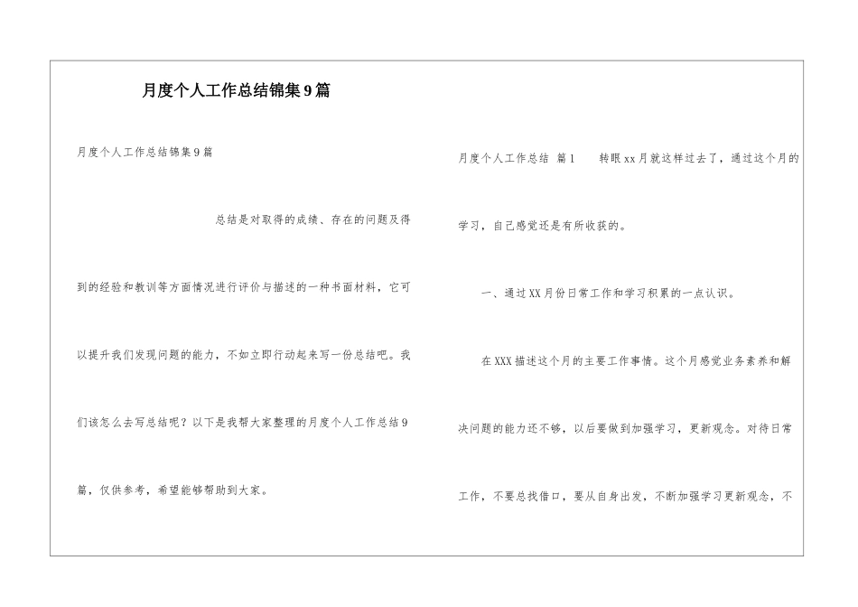 月度个人工作总结锦集9篇_第1页