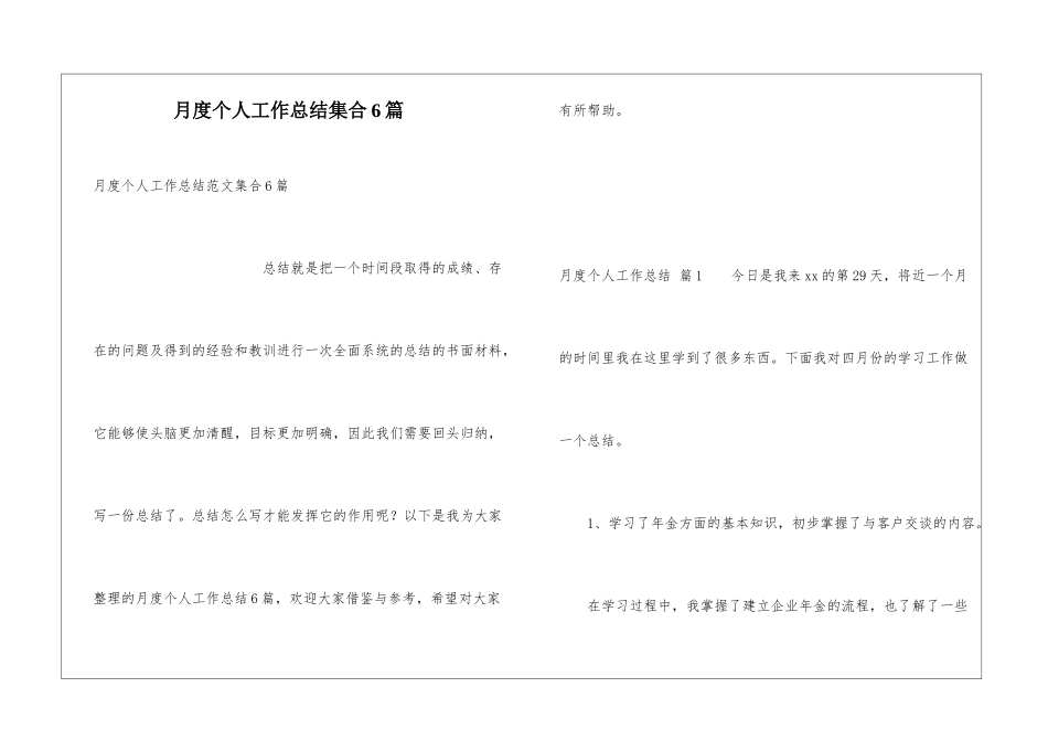 月度个人工作总结集合6篇_第1页