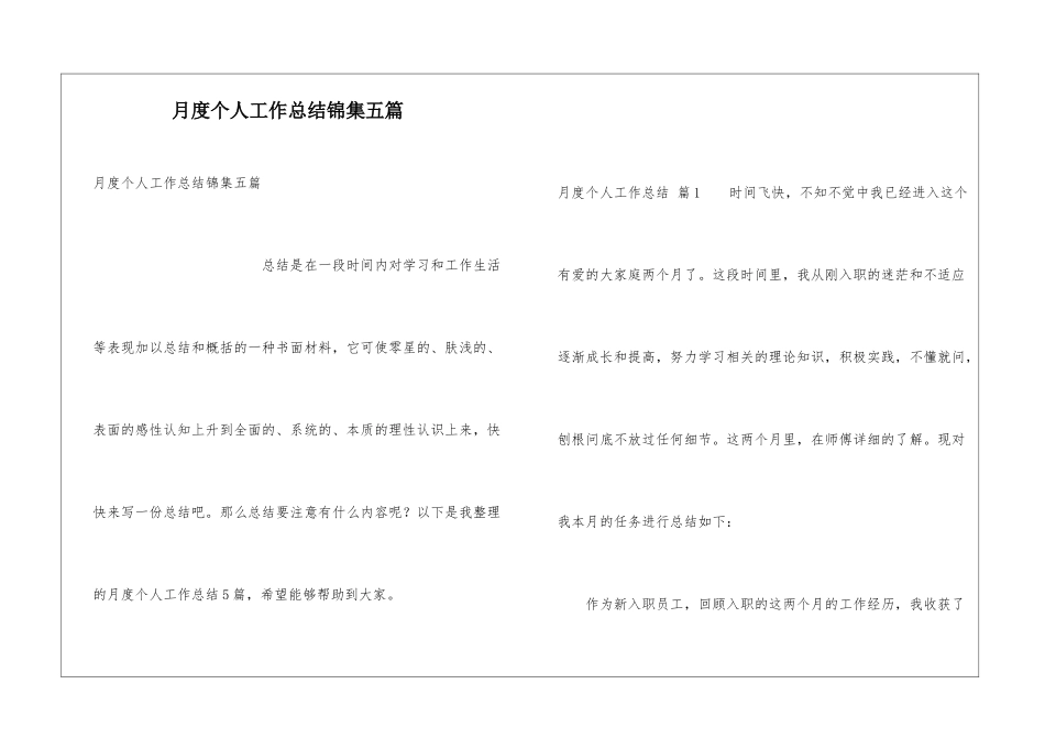 月度个人工作总结锦集五篇_第1页