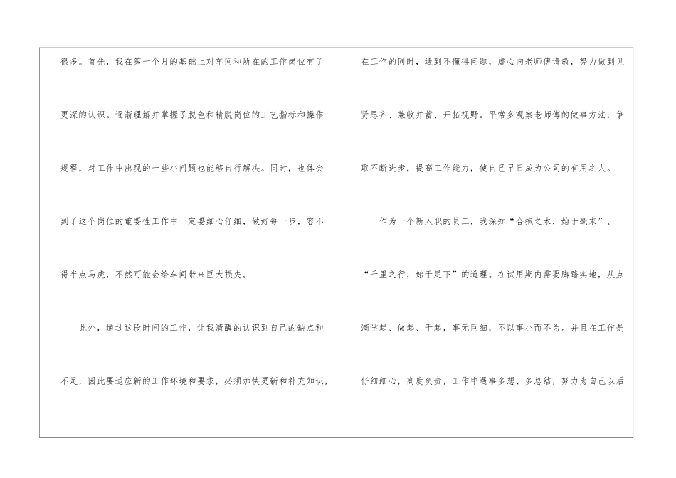 月度个人工作总结锦集五篇_第2页