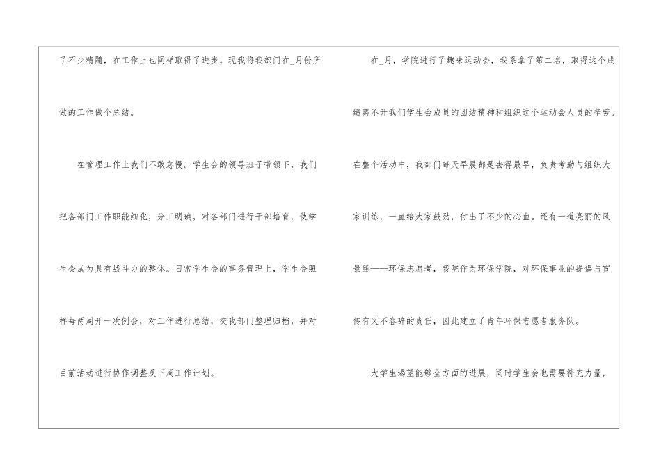 月度个人工作总结集锦7篇_第3页