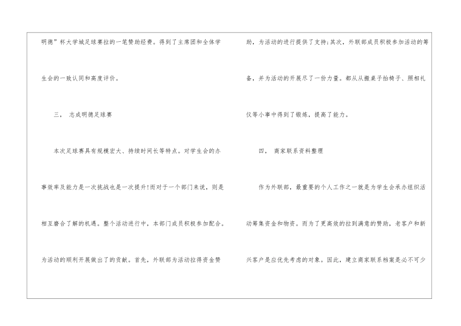 月度个人工作总结集合7篇_第3页