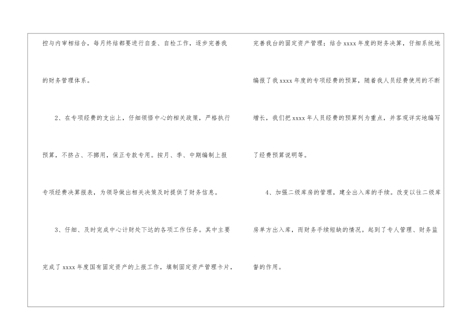 月度个人财务工作总结_第2页