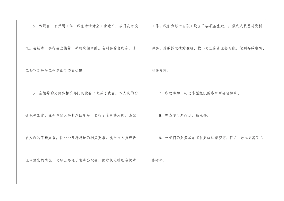 月度个人财务工作总结_第3页
