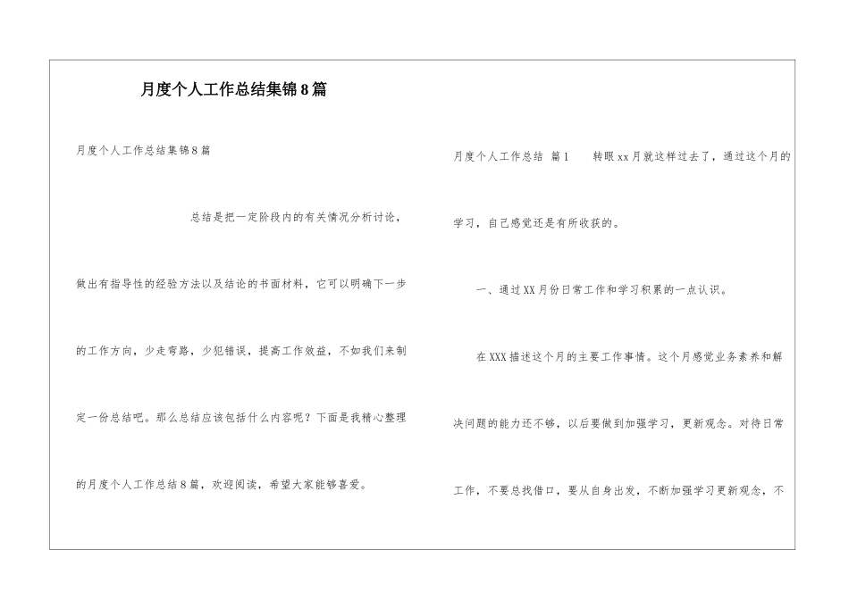 月度个人工作总结集锦8篇_第1页