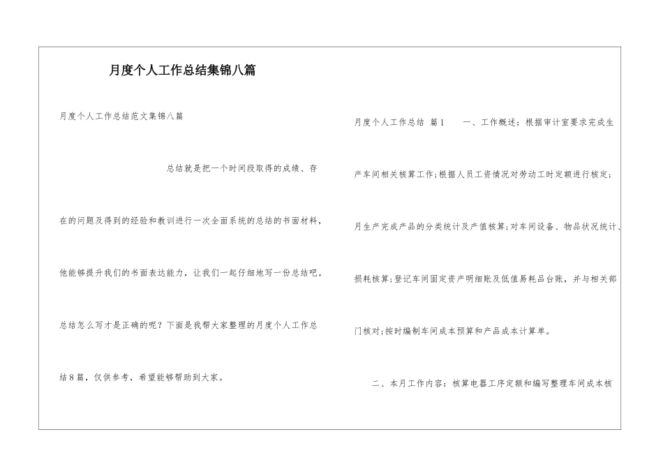月度个人工作总结集锦八篇_第1页
