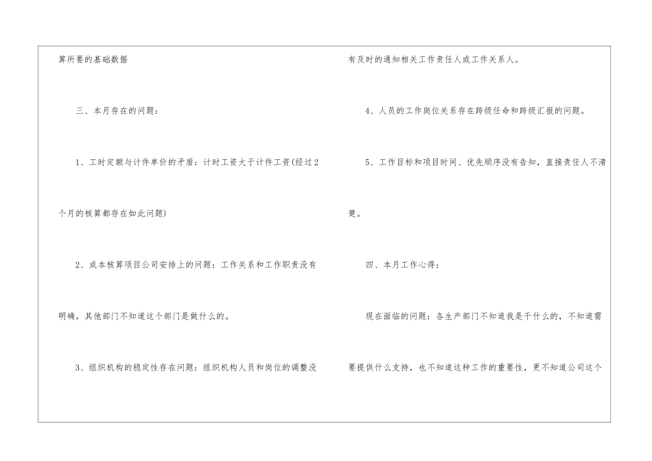 月度个人工作总结集锦八篇_第2页