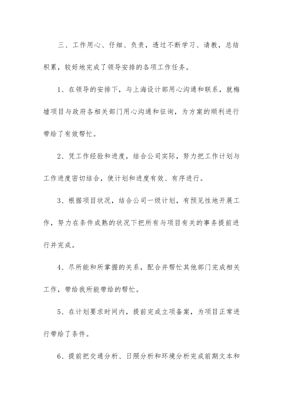 月度优秀个人总结3篇_第2页