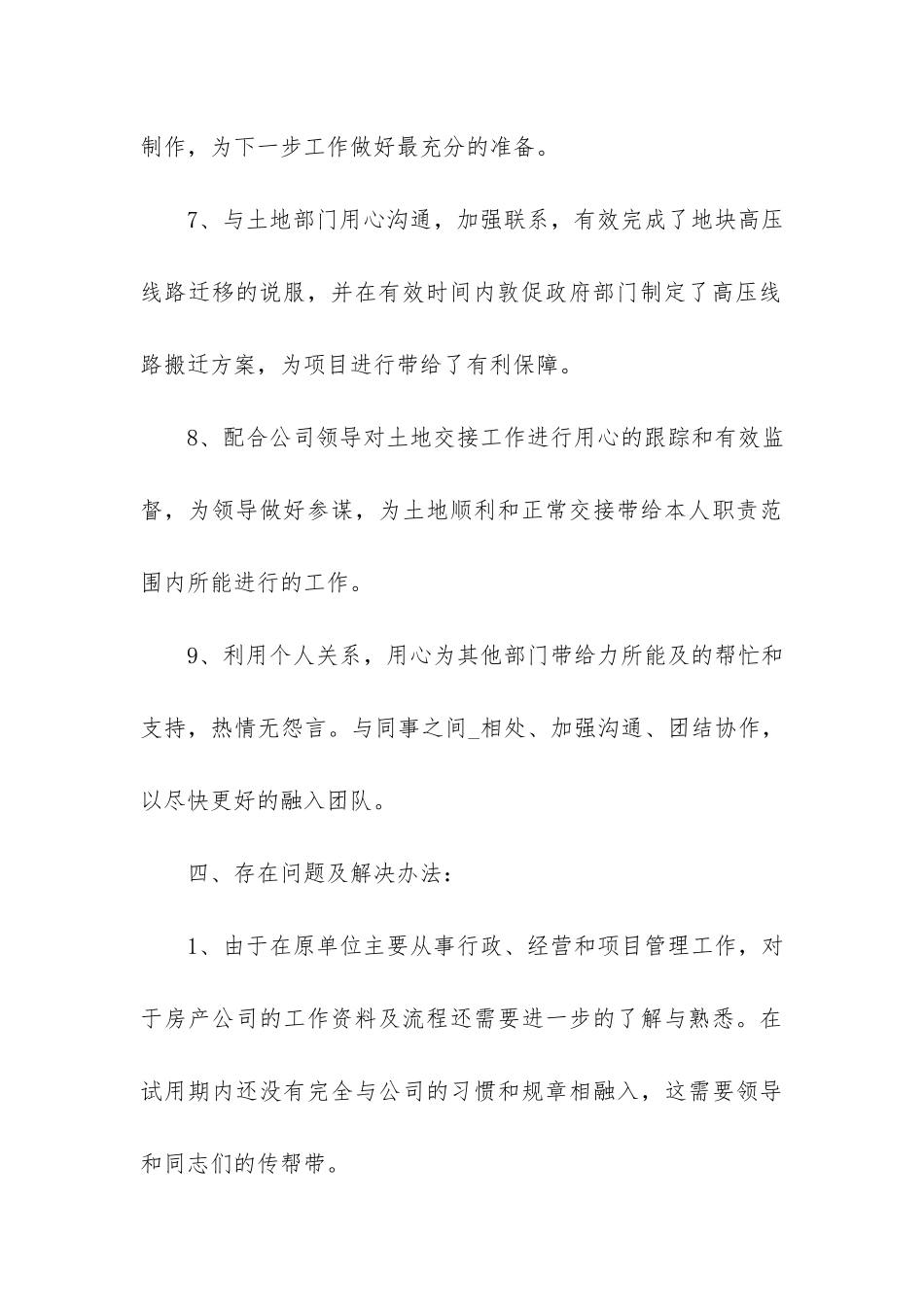 月度优秀个人总结3篇_第3页