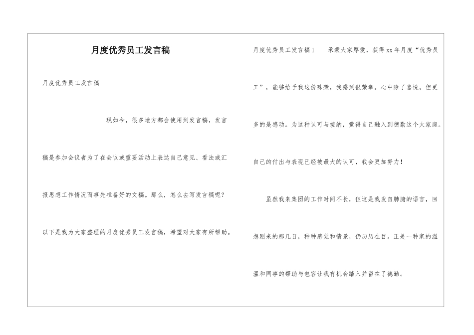 月度优秀员工发言稿_第1页