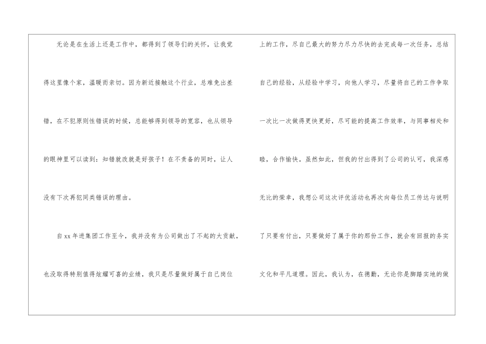 月度优秀员工发言稿_第2页