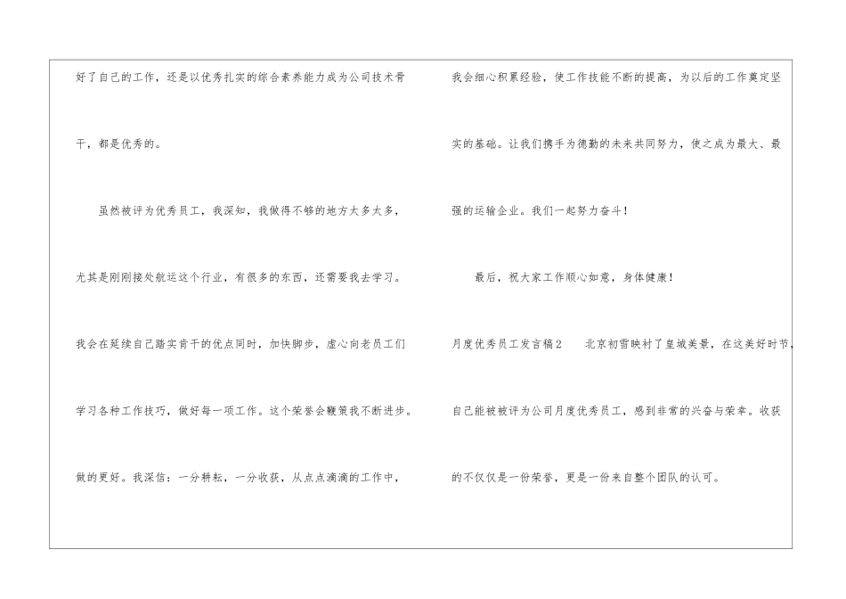 月度优秀员工发言稿_第3页