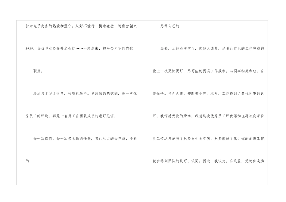 月度优秀员工获奖感言_第2页
