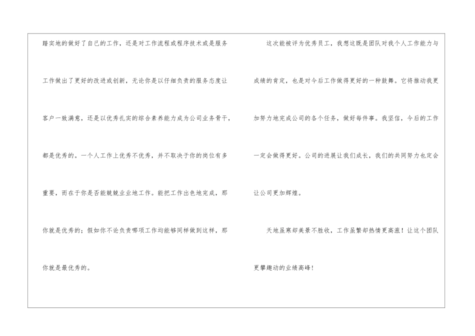 月度优秀员工获奖感言_第3页