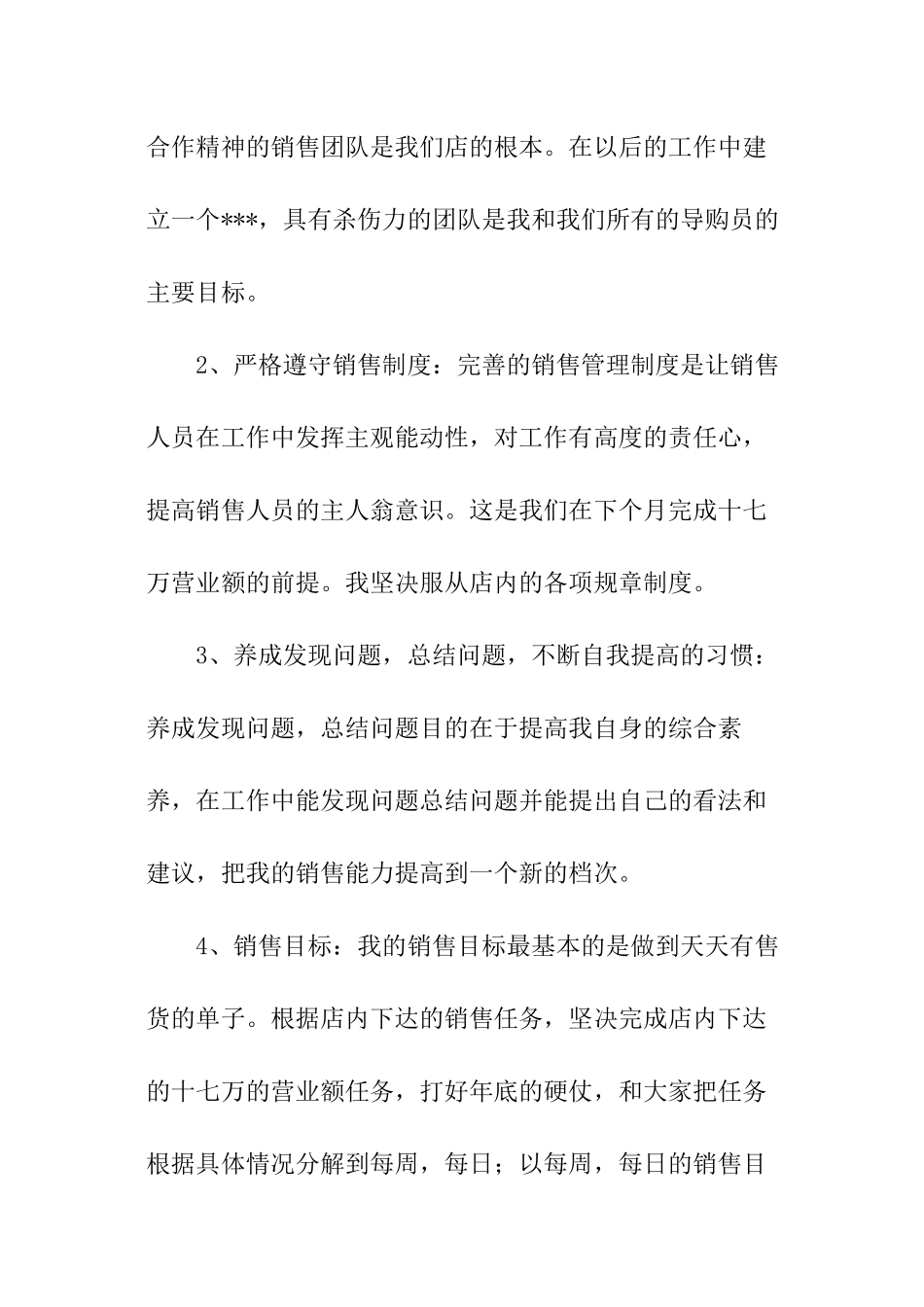 月度会议总结报告_第3页