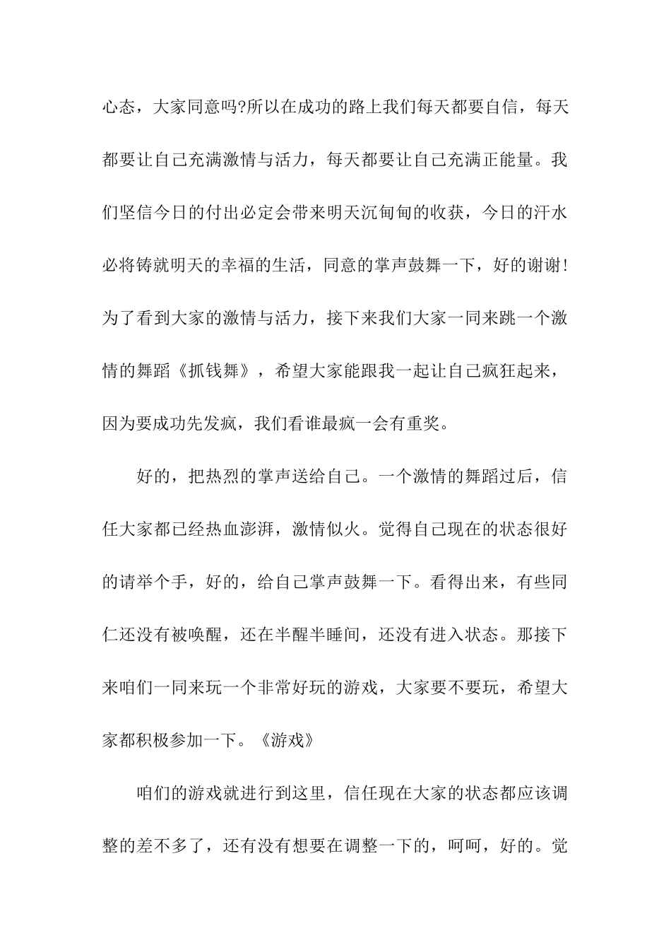 月度员工大会主持稿开场白_第2页