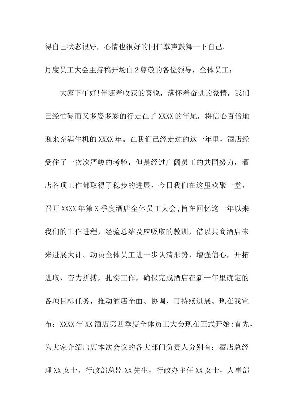 月度员工大会主持稿开场白_第3页