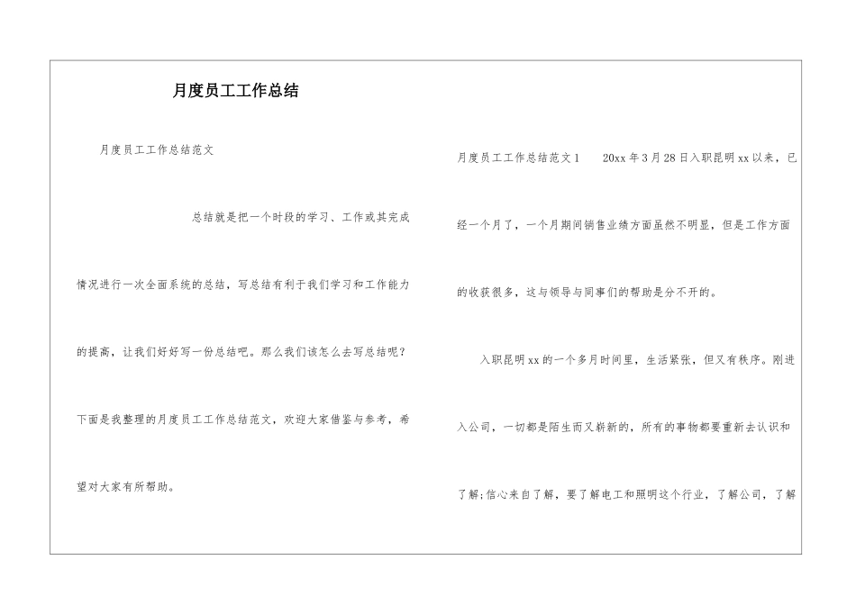 月度员工工作总结_第1页