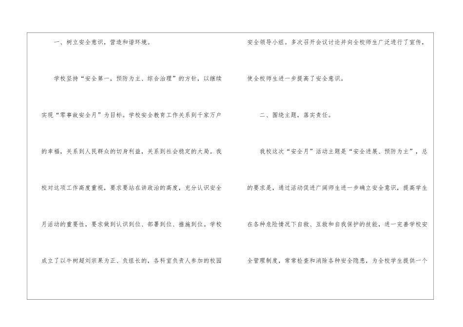 月度学校安全工作总结_第2页