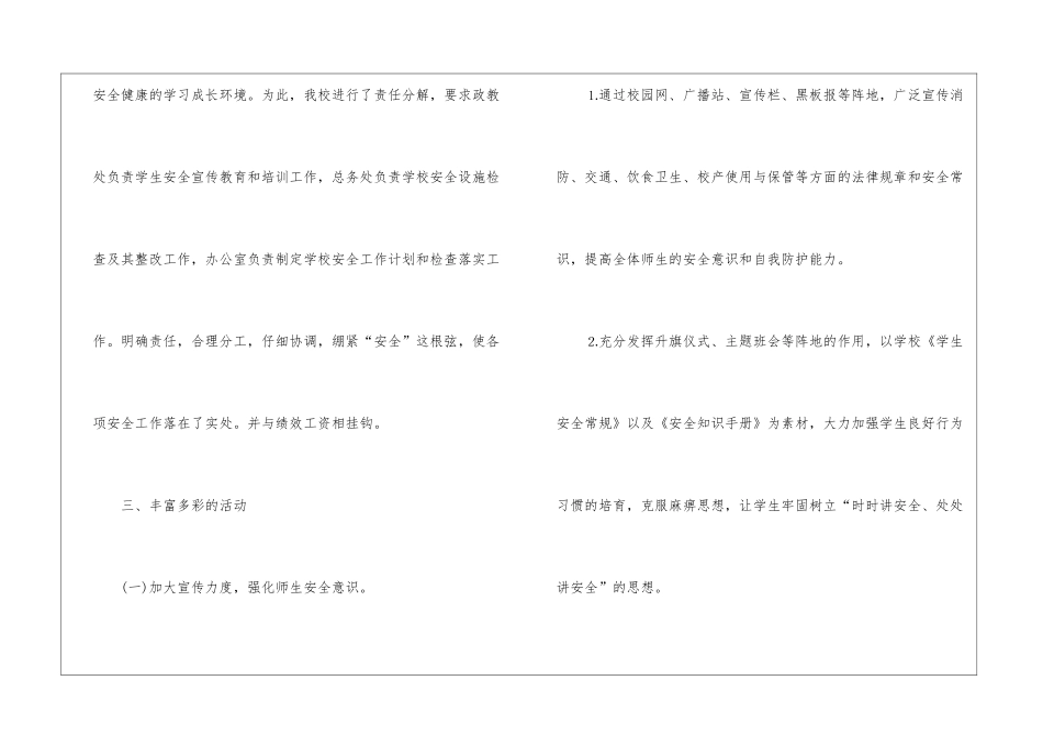 月度学校安全工作总结_第3页