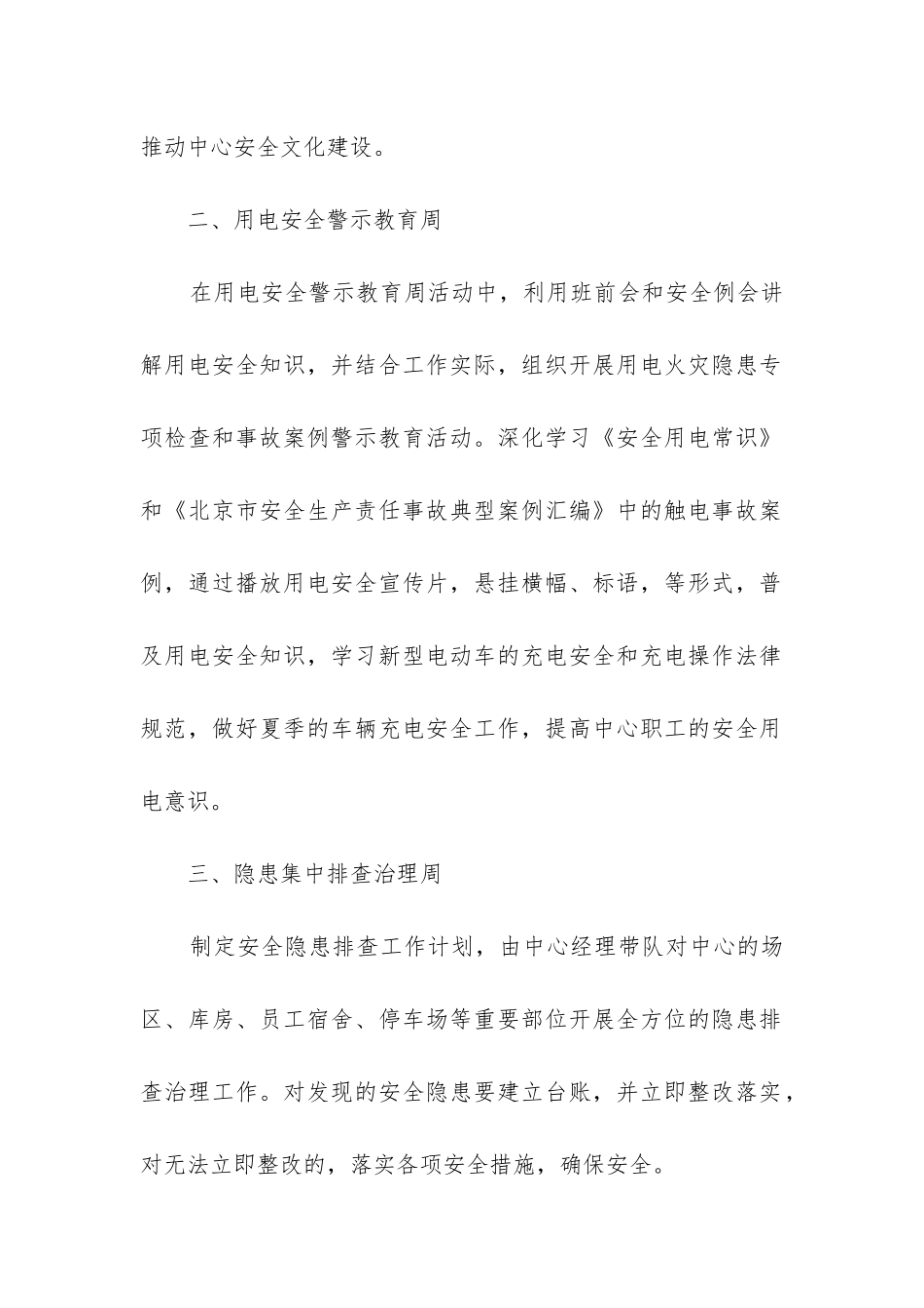 月度安全工作总结(汇编9篇)_第2页