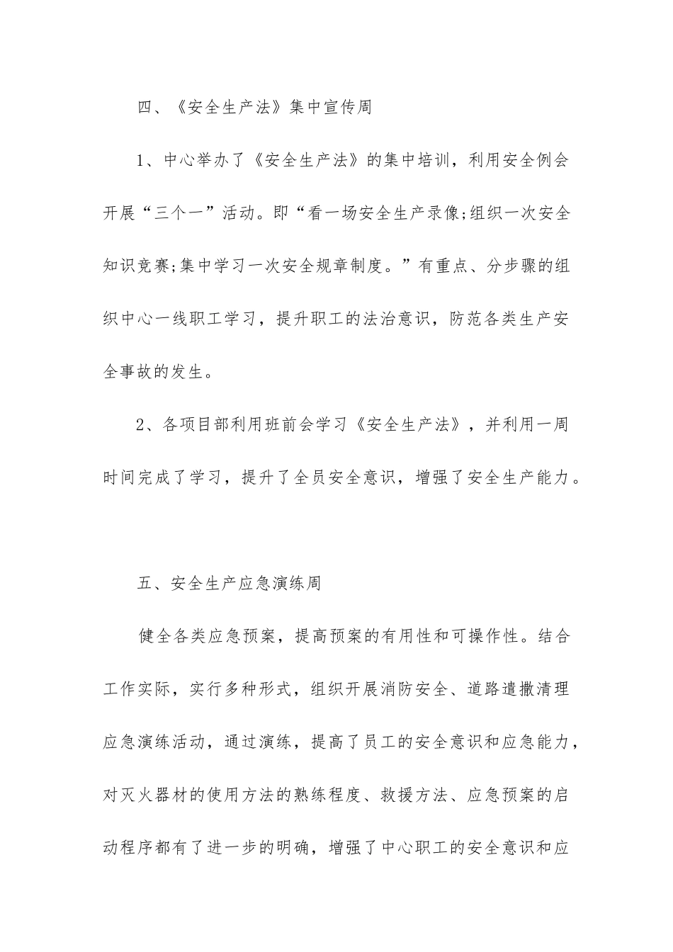 月度安全工作总结(汇编9篇)_第3页