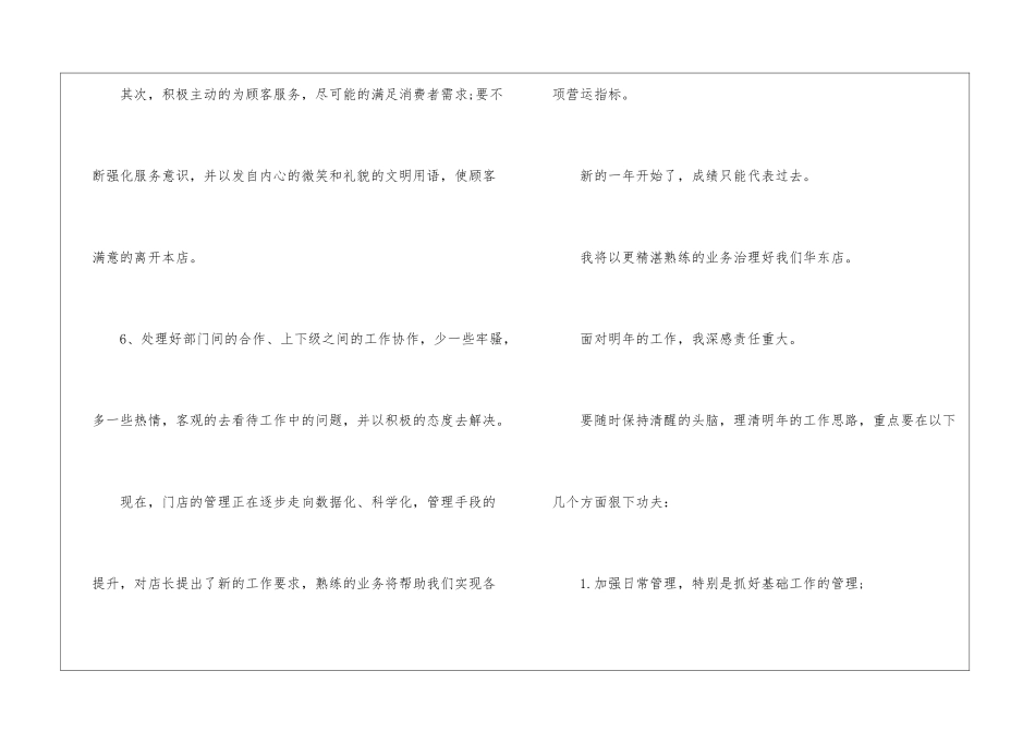 月度安全工作总结_第3页