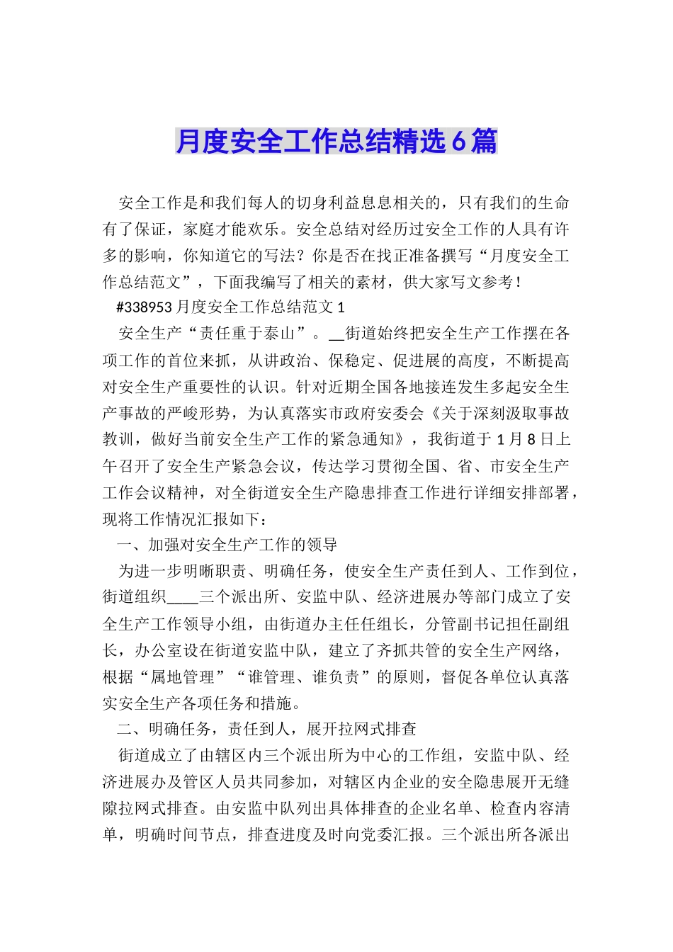 月度安全工作总结精选6篇_第1页