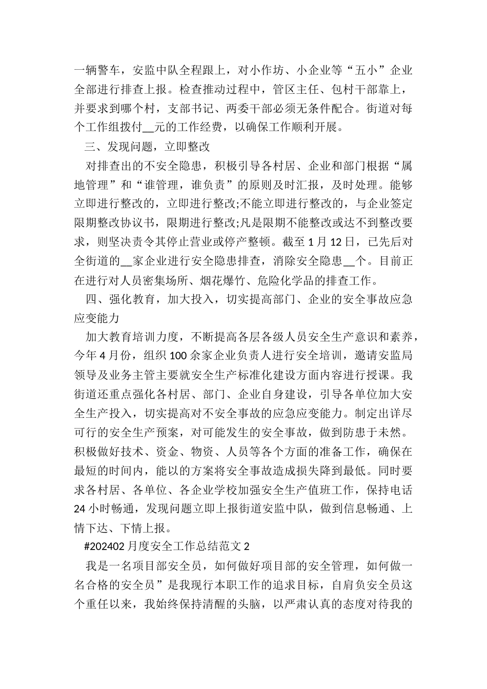 月度安全工作总结精选6篇_第2页