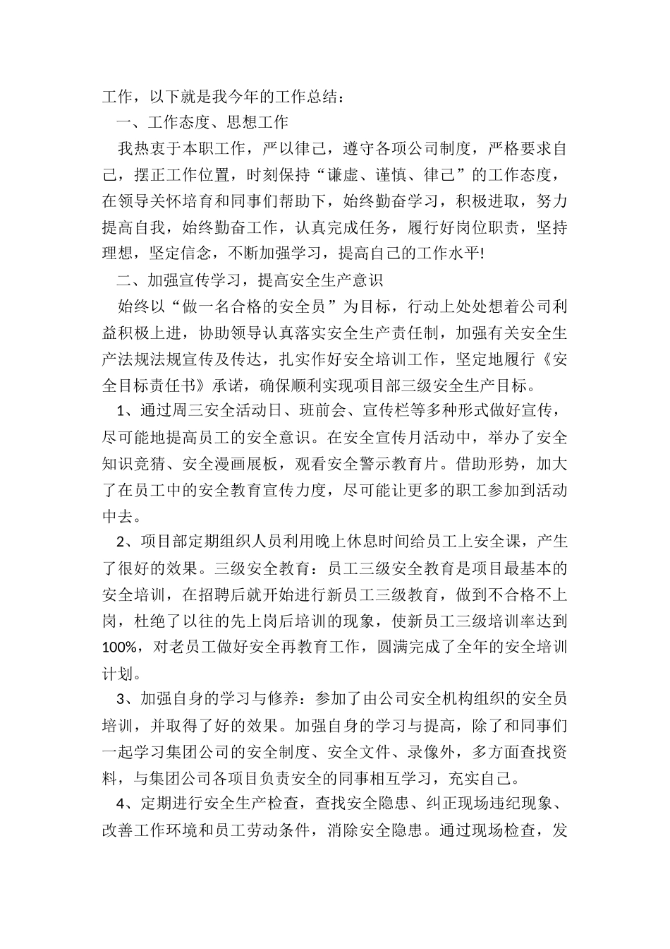 月度安全工作总结精选6篇_第3页