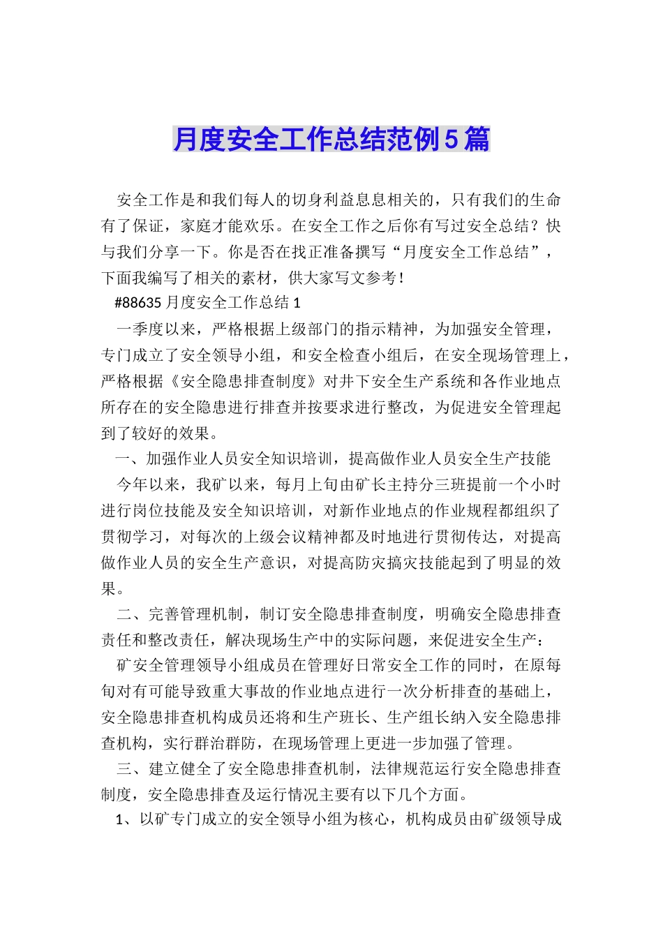 月度安全工作总结范例5篇_第1页