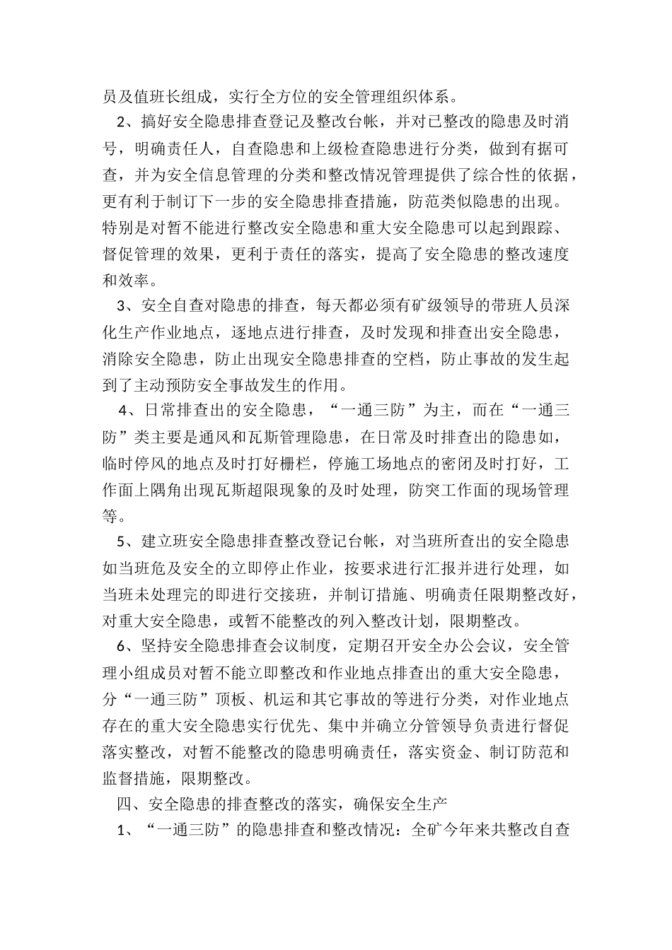 月度安全工作总结范例5篇_第2页