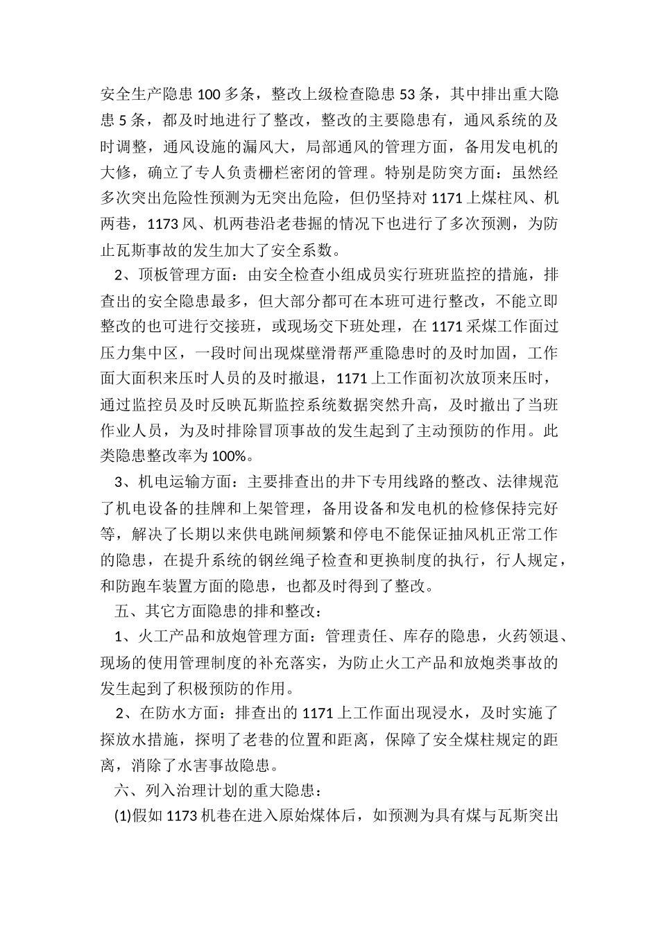 月度安全工作总结范例5篇_第3页