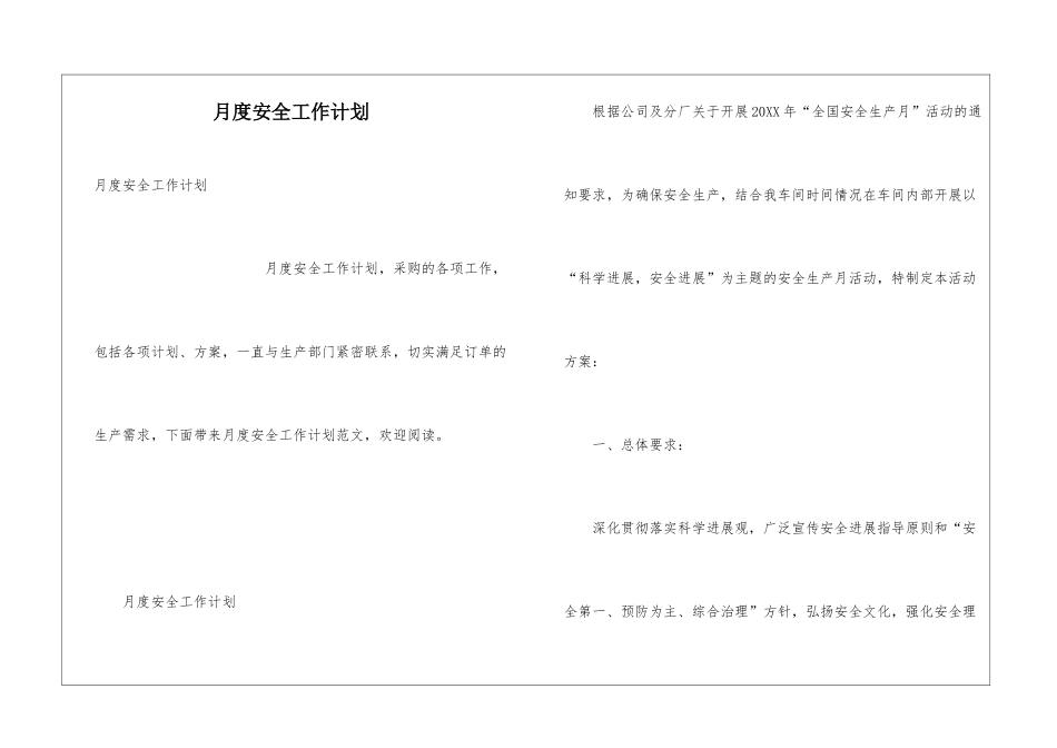 月度安全工作计划_第1页