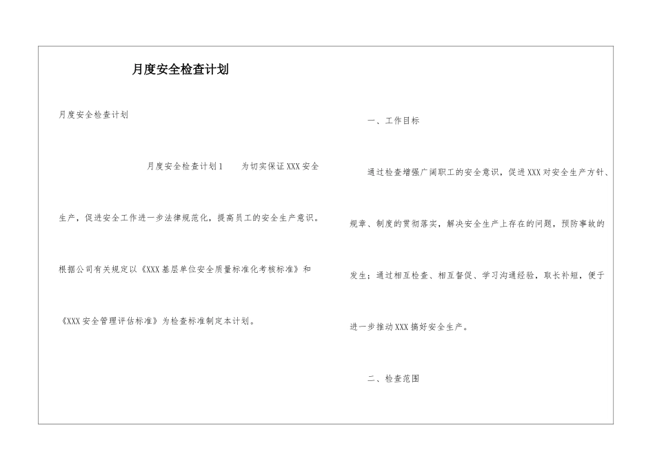 月度安全检查计划_第1页