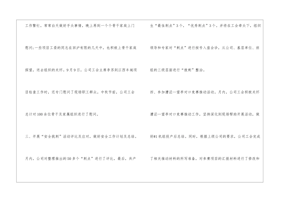 月度实习工作总结_第3页