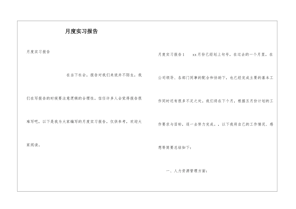 月度实习报告_第1页