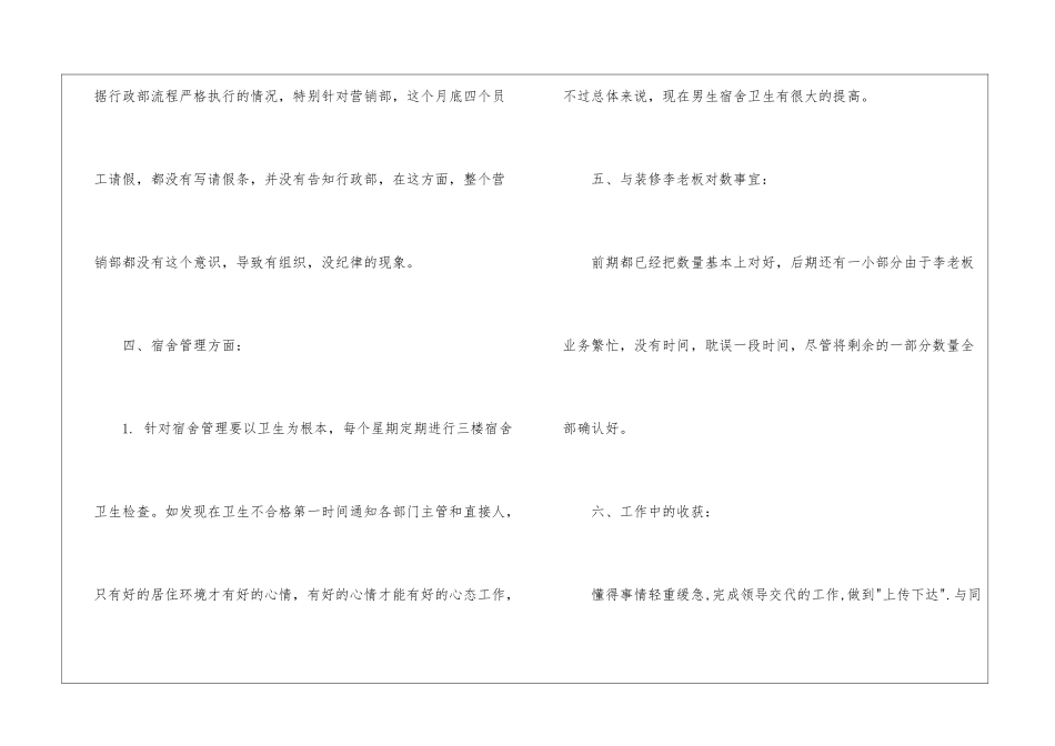 月度实习报告_第3页