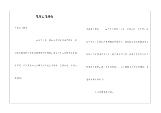 月度实习报告