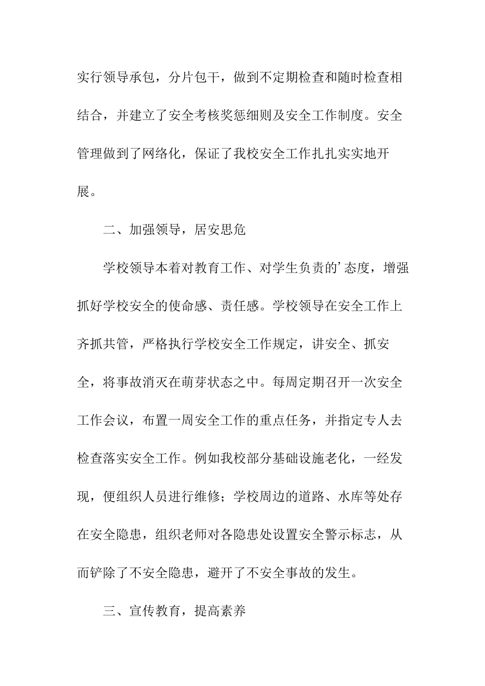 月度小学安全工作总结_第2页