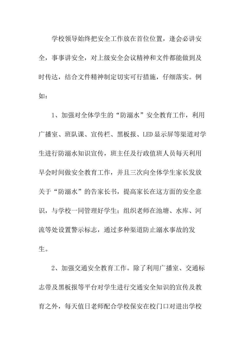 月度小学安全工作总结_第3页