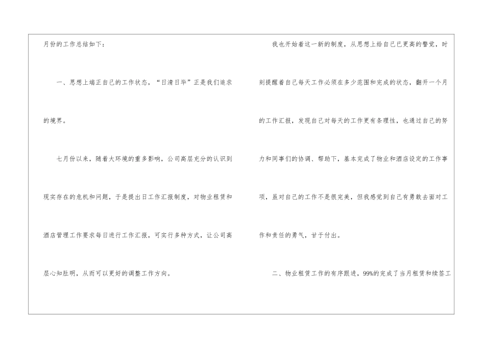 月度工作总结(15篇)_第2页