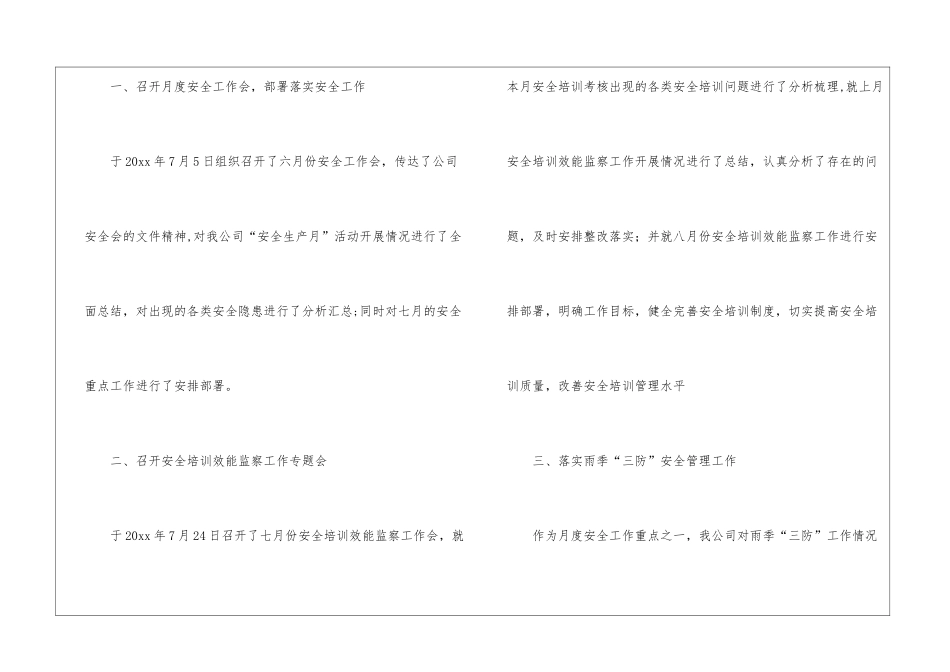 月度工作总结(集锦15篇)_第2页