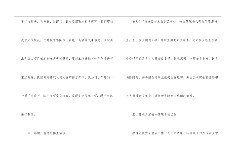 月度工作总结(集锦15篇)_第3页