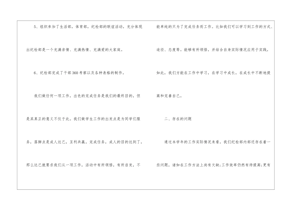 月度工作总结12篇_第3页