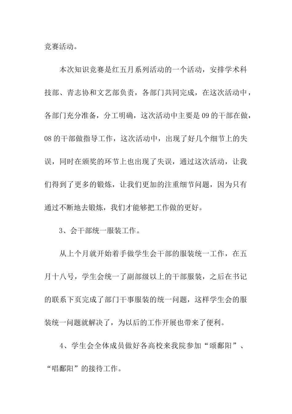 月度工作总结15篇_第2页