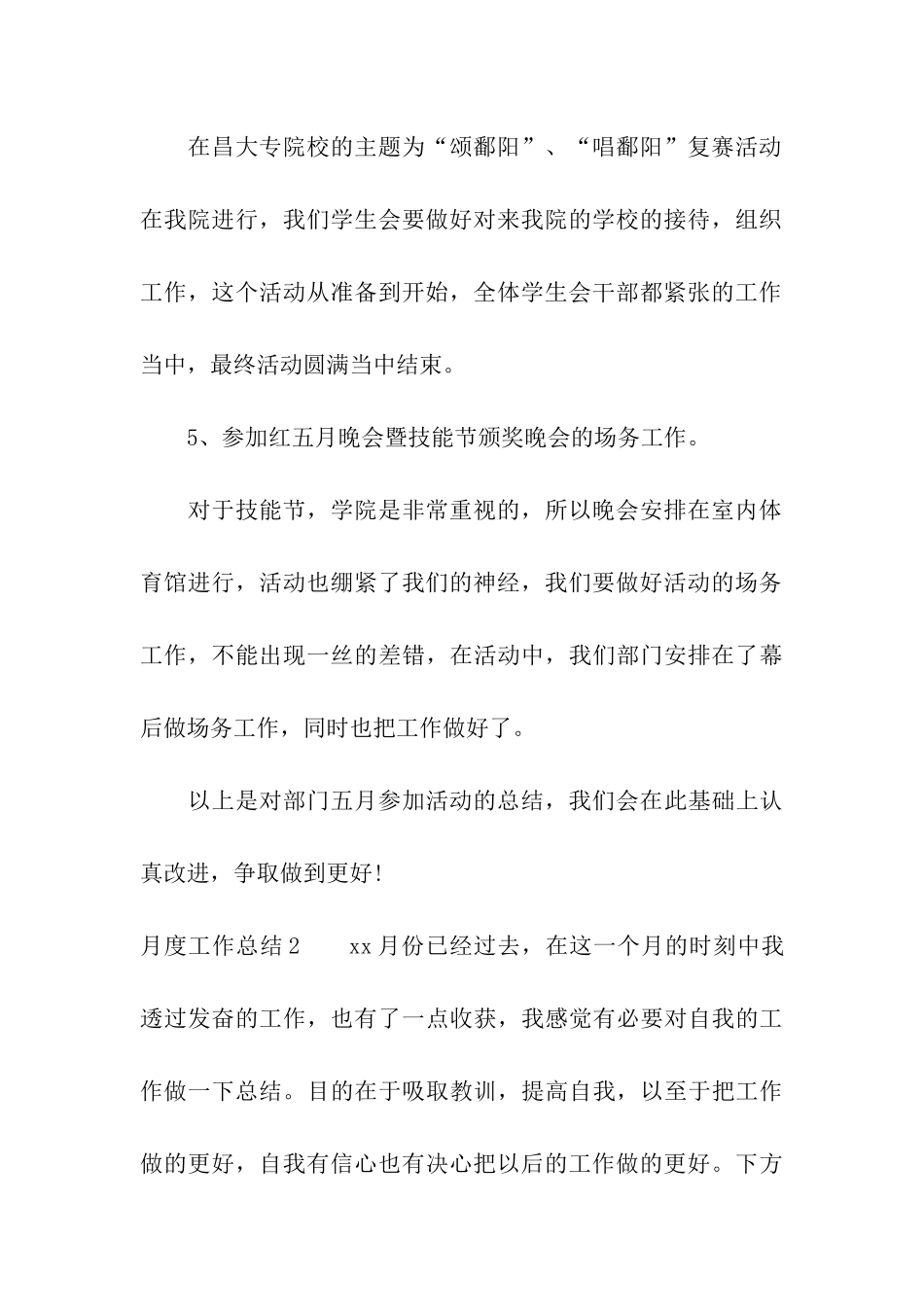 月度工作总结15篇_第3页